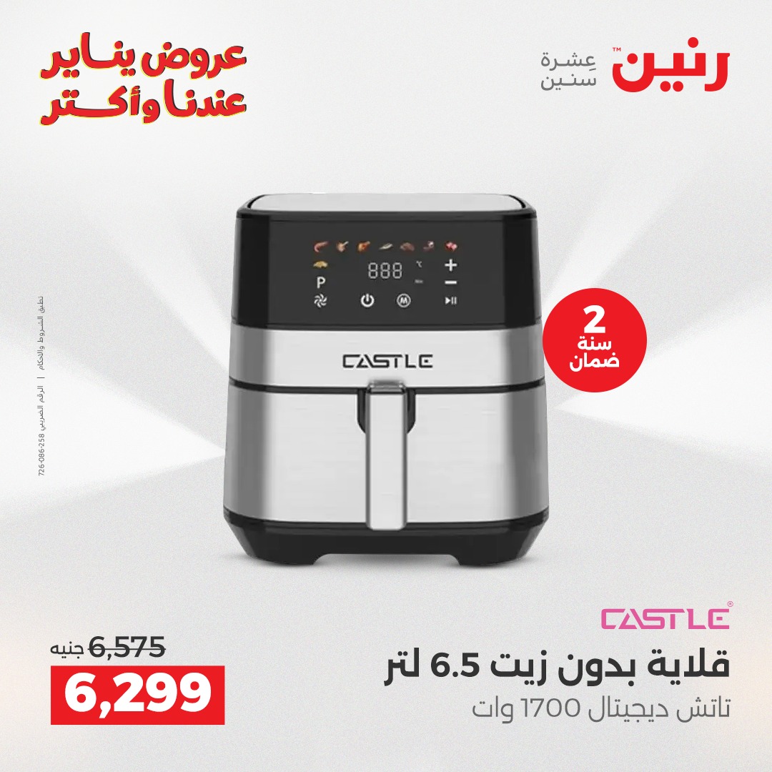 raneen offers from 25dec to 27dec 2025 عروض رنين من 25 ديسمبر حتى 27 ديسمبر 2025 صفحة رقم 36